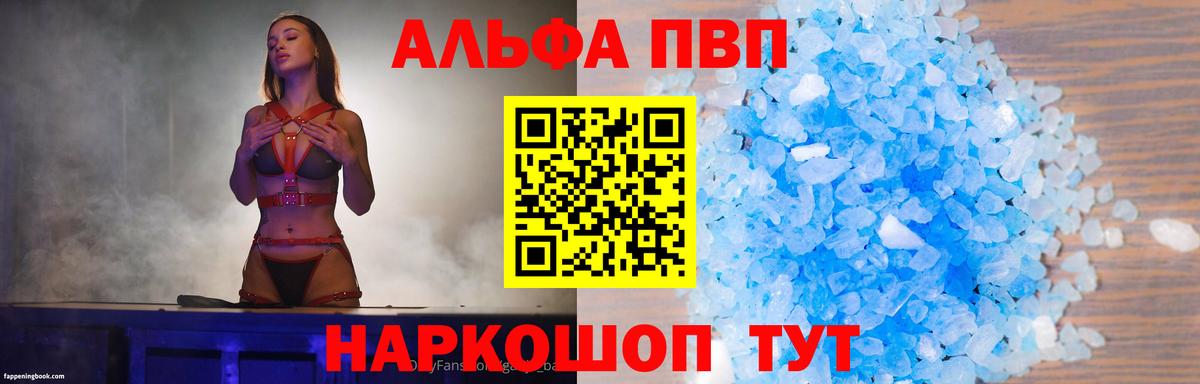 Alpha-PVP Crystall  Вход с VPN  A PVP мука  Alpha PVP  Выкса 