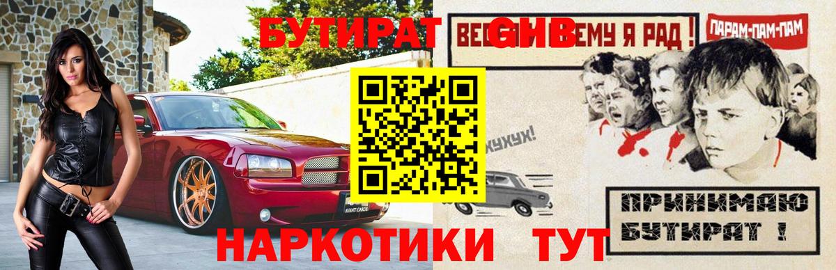 Выкса  БУТИРАТ бутандиол  Вход с VPN 