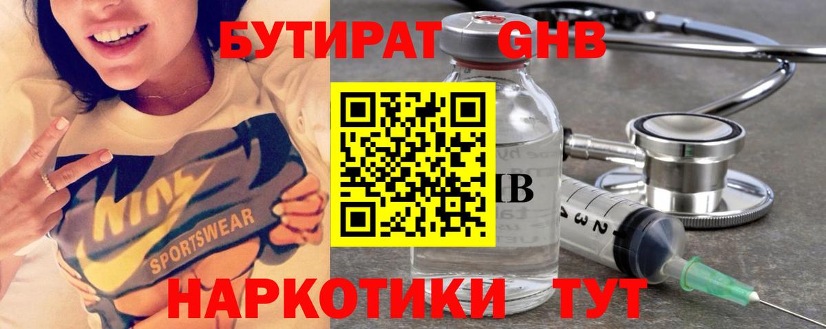 Бутират оксибутират Выкса