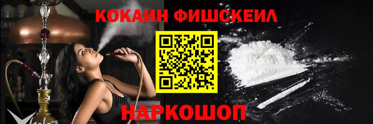 Кокаин FishScale Выкса