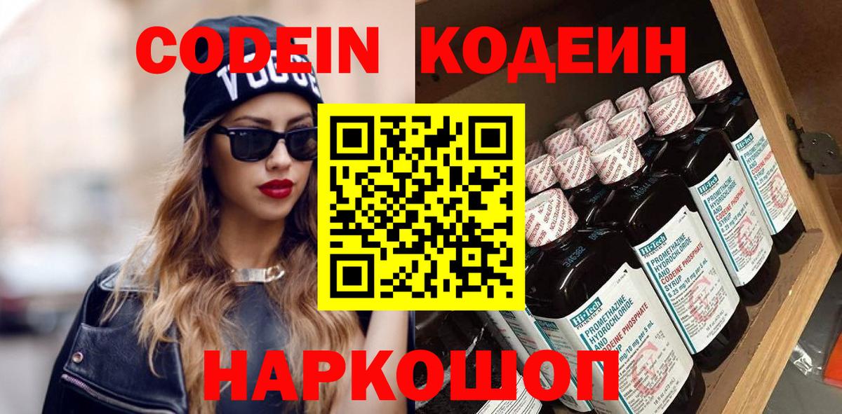 Выкса  Кодеин Purple Drank  Вход с VPN  Кодеиновый сироп Lean напиток Lean (лин) 