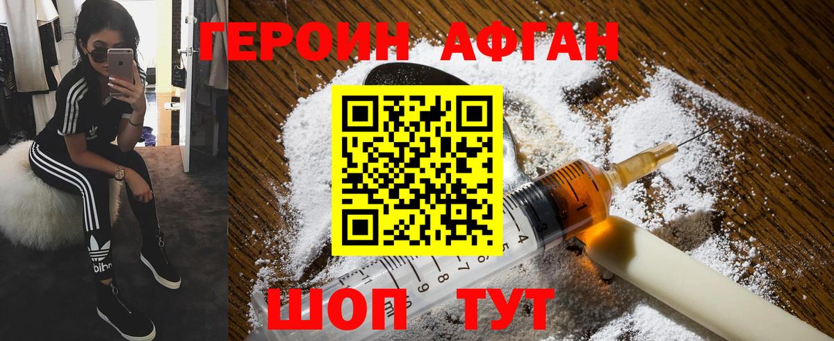 ГЕРОИН Heroin Выкса
