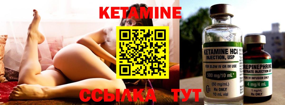 КЕТАМИН VHQ Выкса